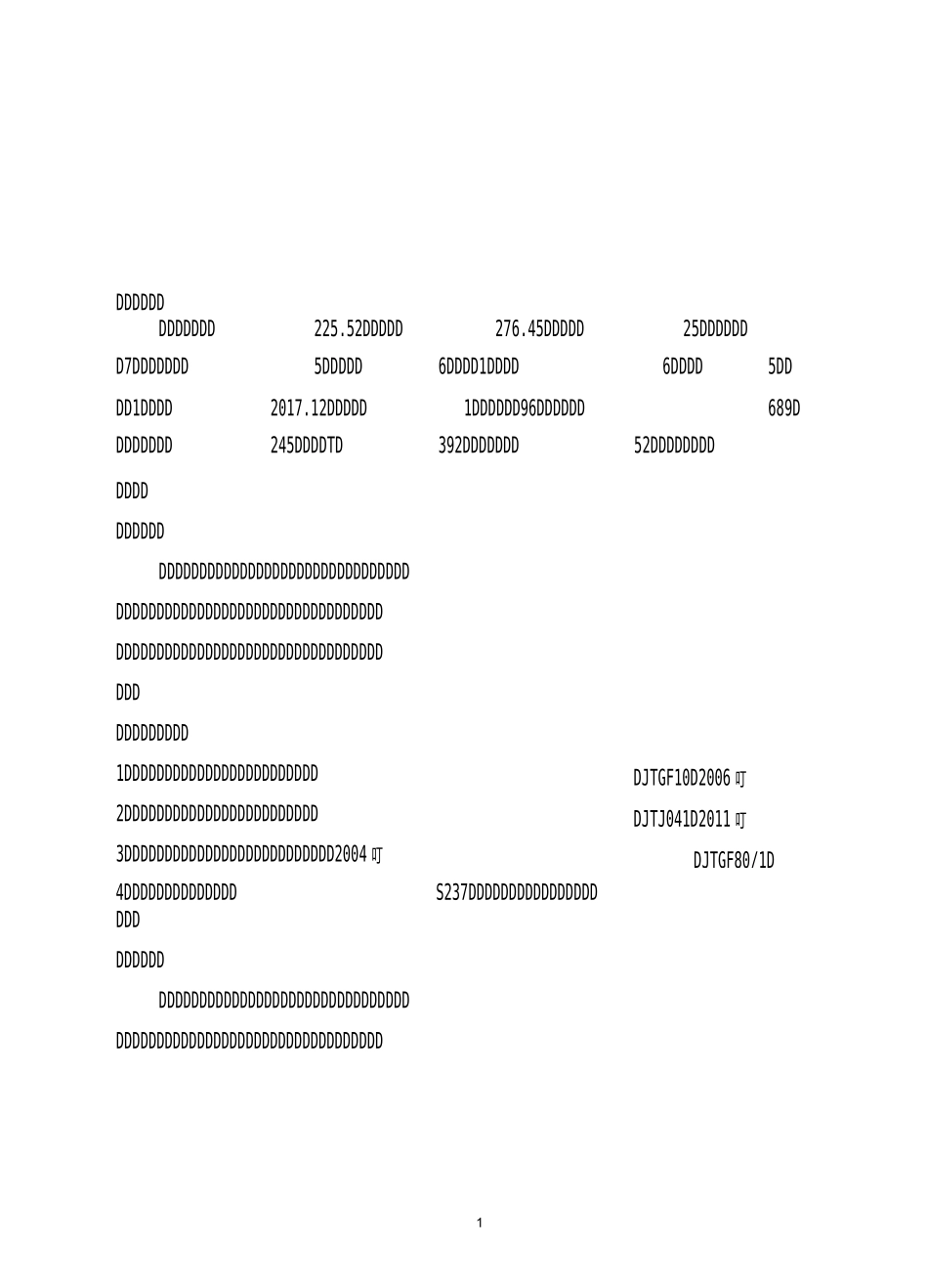 公路工程施工成品及半成品保护方案_第1页