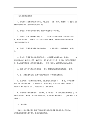 五人制足球裁判法