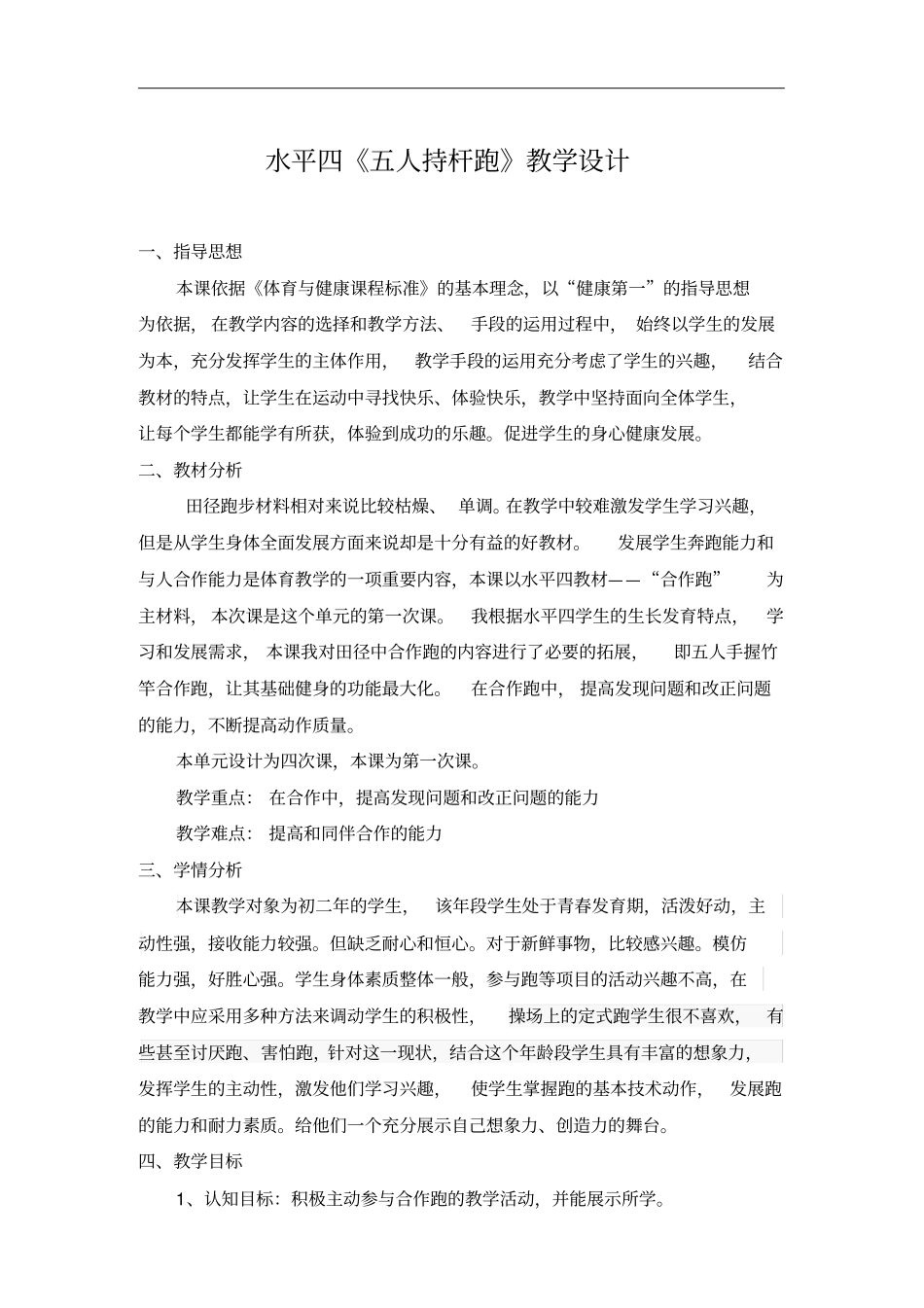 五人持杆合作跑教学设计_第2页