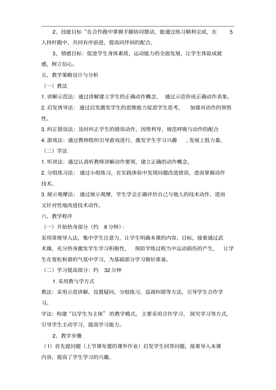 五人持杆合作跑教学设计_第3页