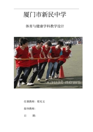 五人持杆合作跑教学设计