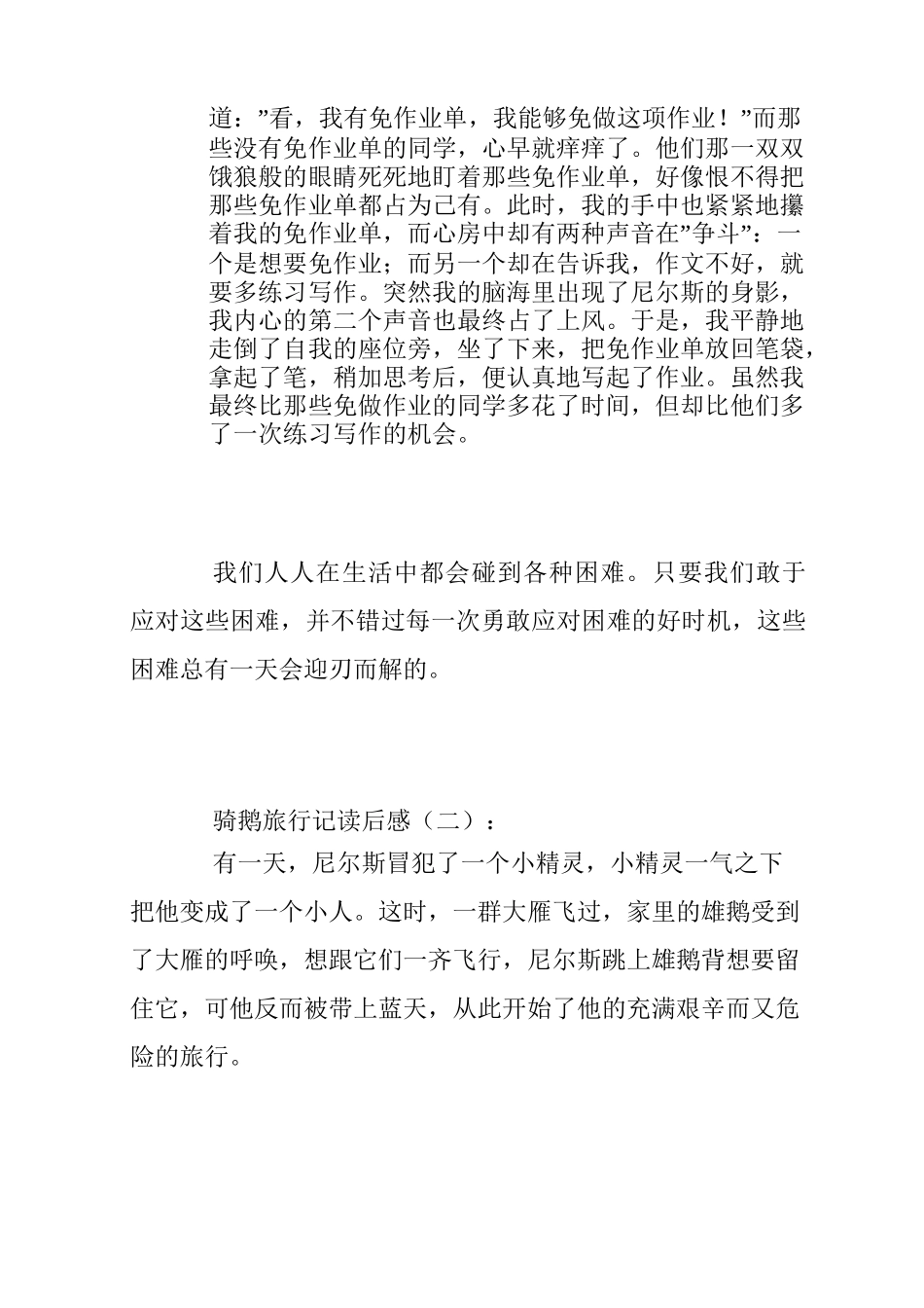 骑鹅旅行记读后感30篇_第2页