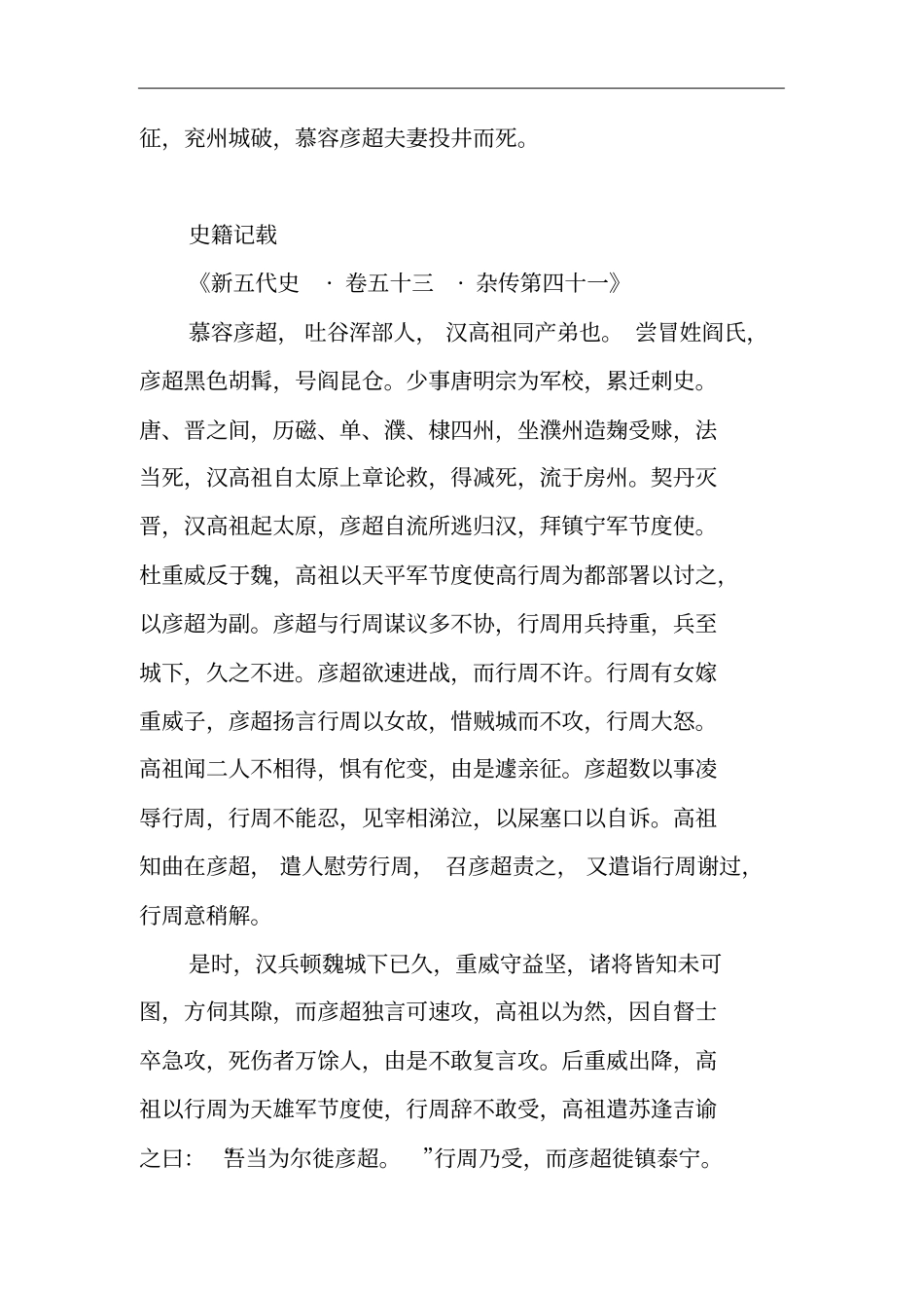 五代十国名将知多少后汉大将慕容彦超生平简介_第2页