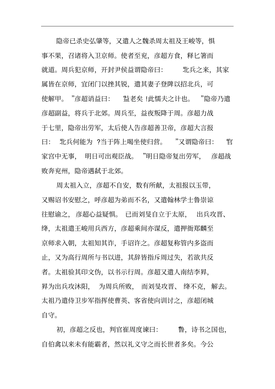 五代十国名将知多少后汉大将慕容彦超生平简介_第3页