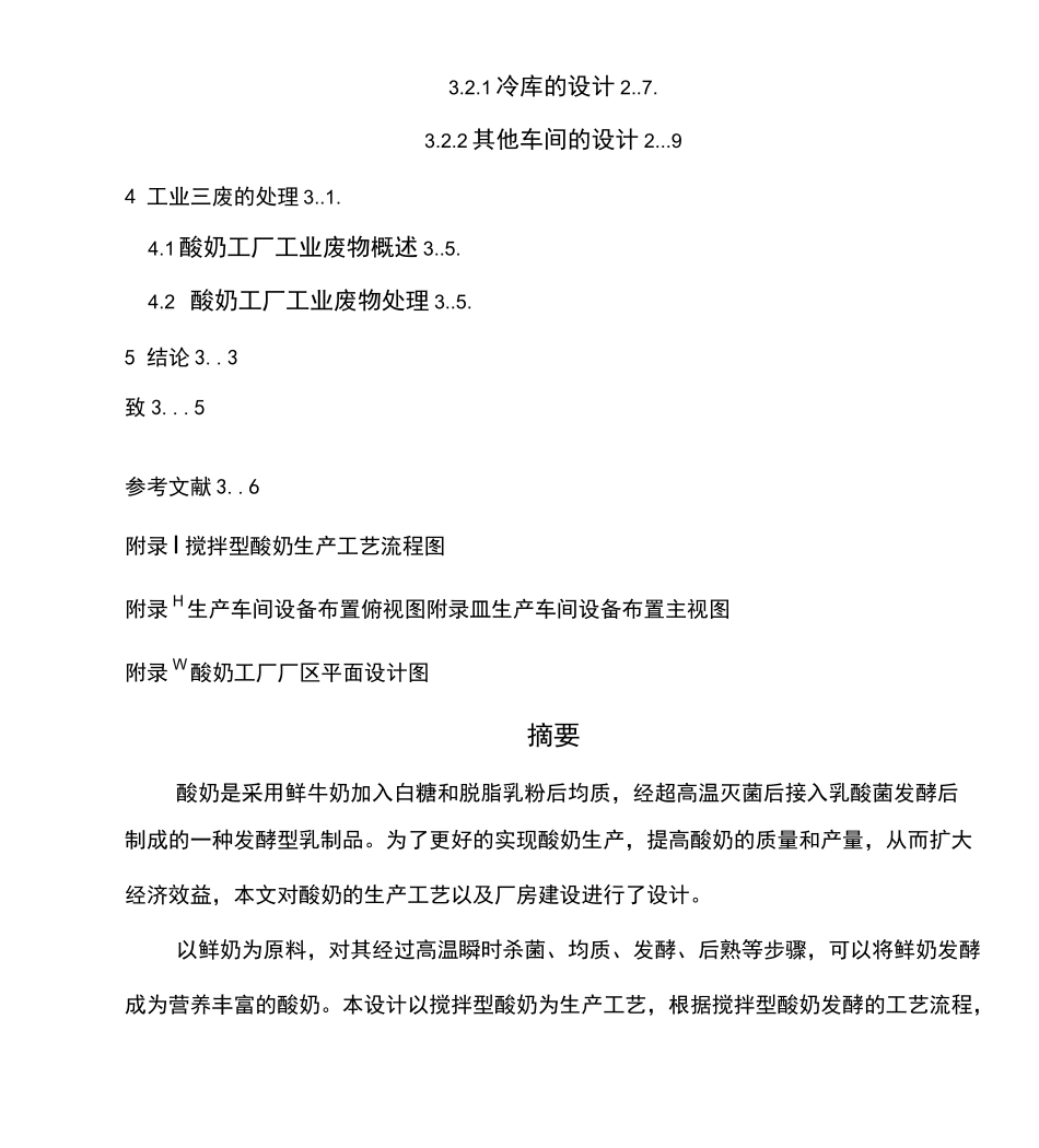 年产30000吨酸奶工厂设计_第3页