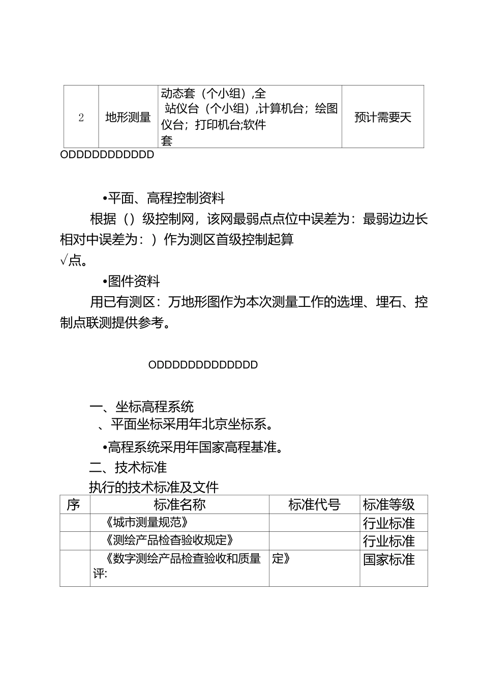 地形图测绘技术设计书_第2页