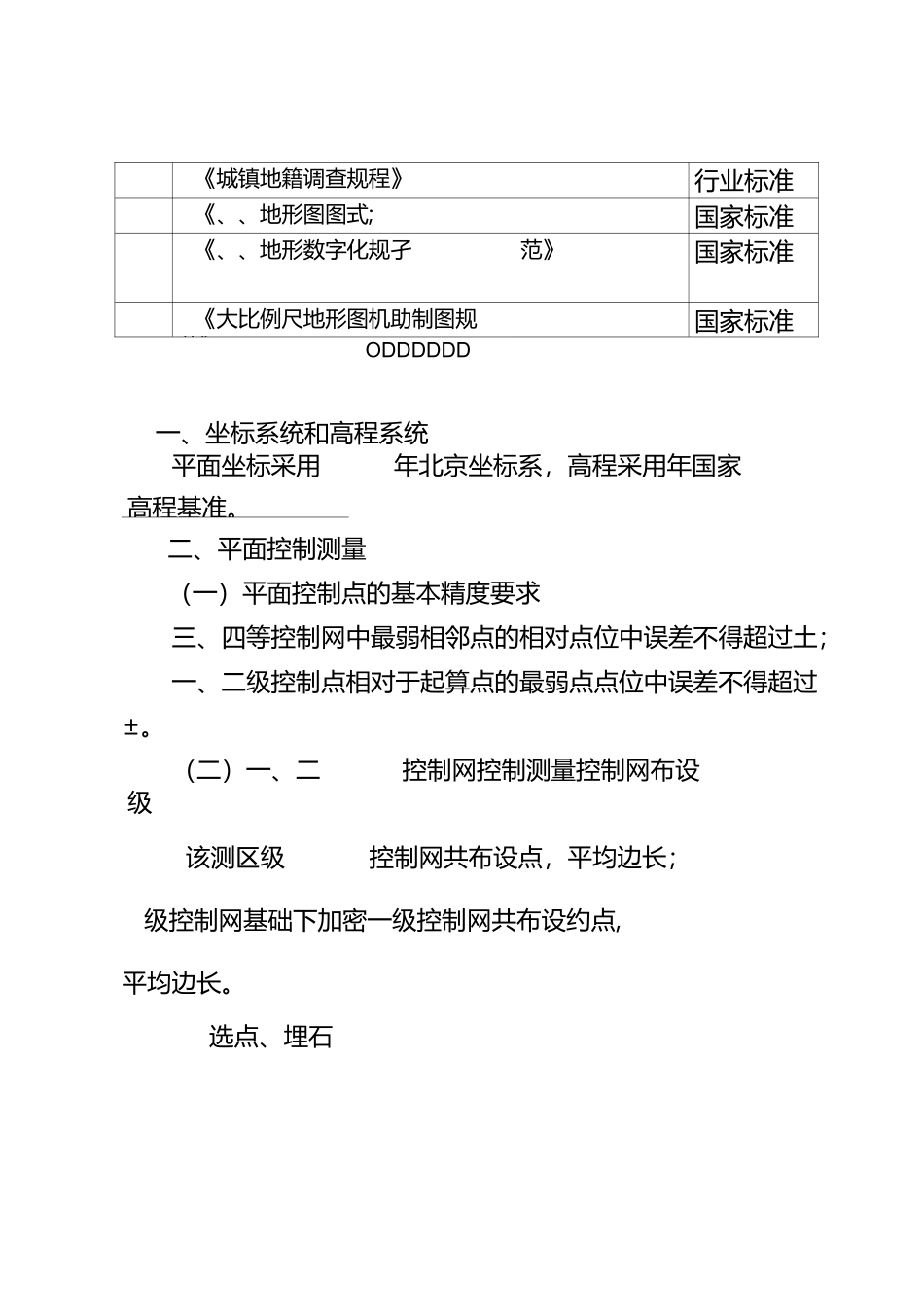 地形图测绘技术设计书_第3页