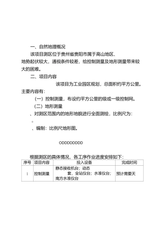 地形图测绘技术设计书