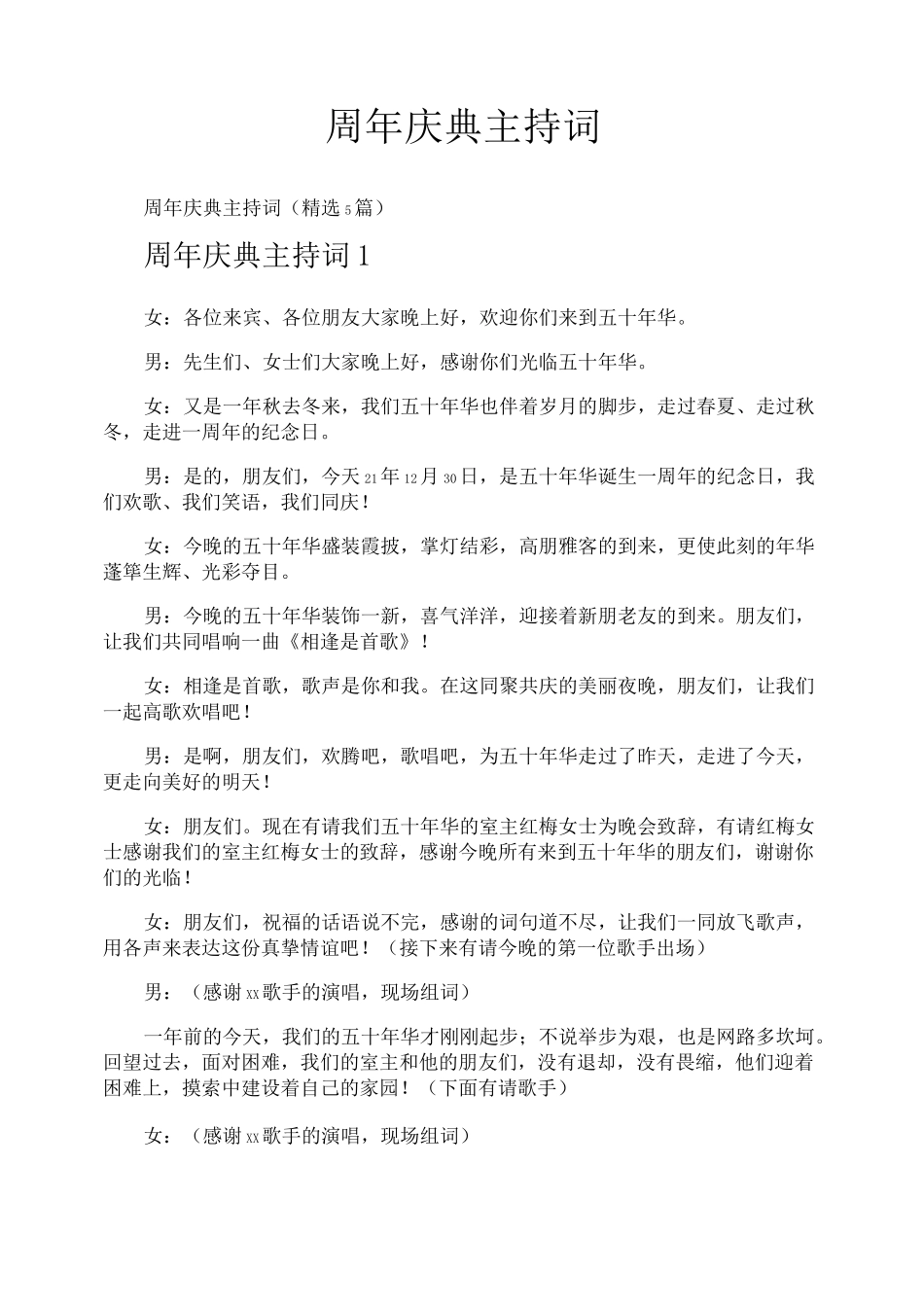 周年庆典主持词_第1页