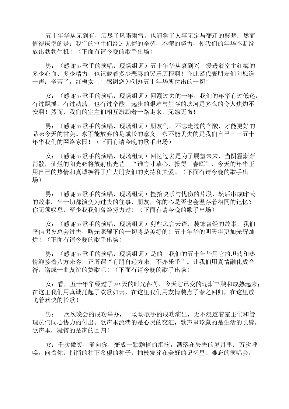 周年庆典主持词_第2页