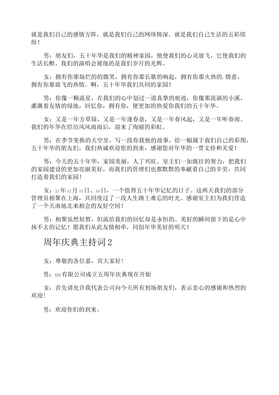 周年庆典主持词_第3页