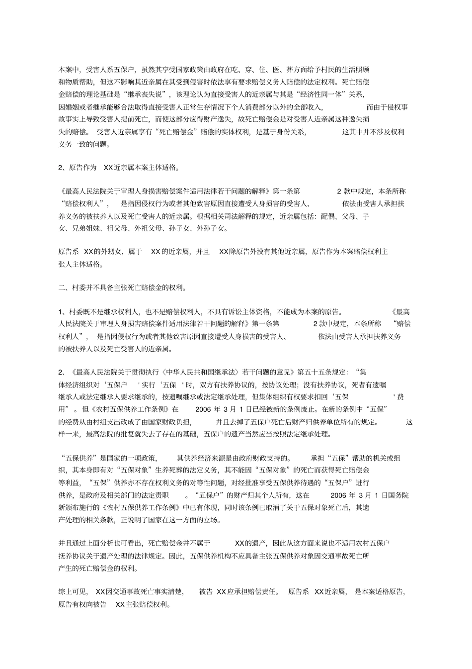 五保户因交通事故死亡,谁来主张赔偿金_第2页