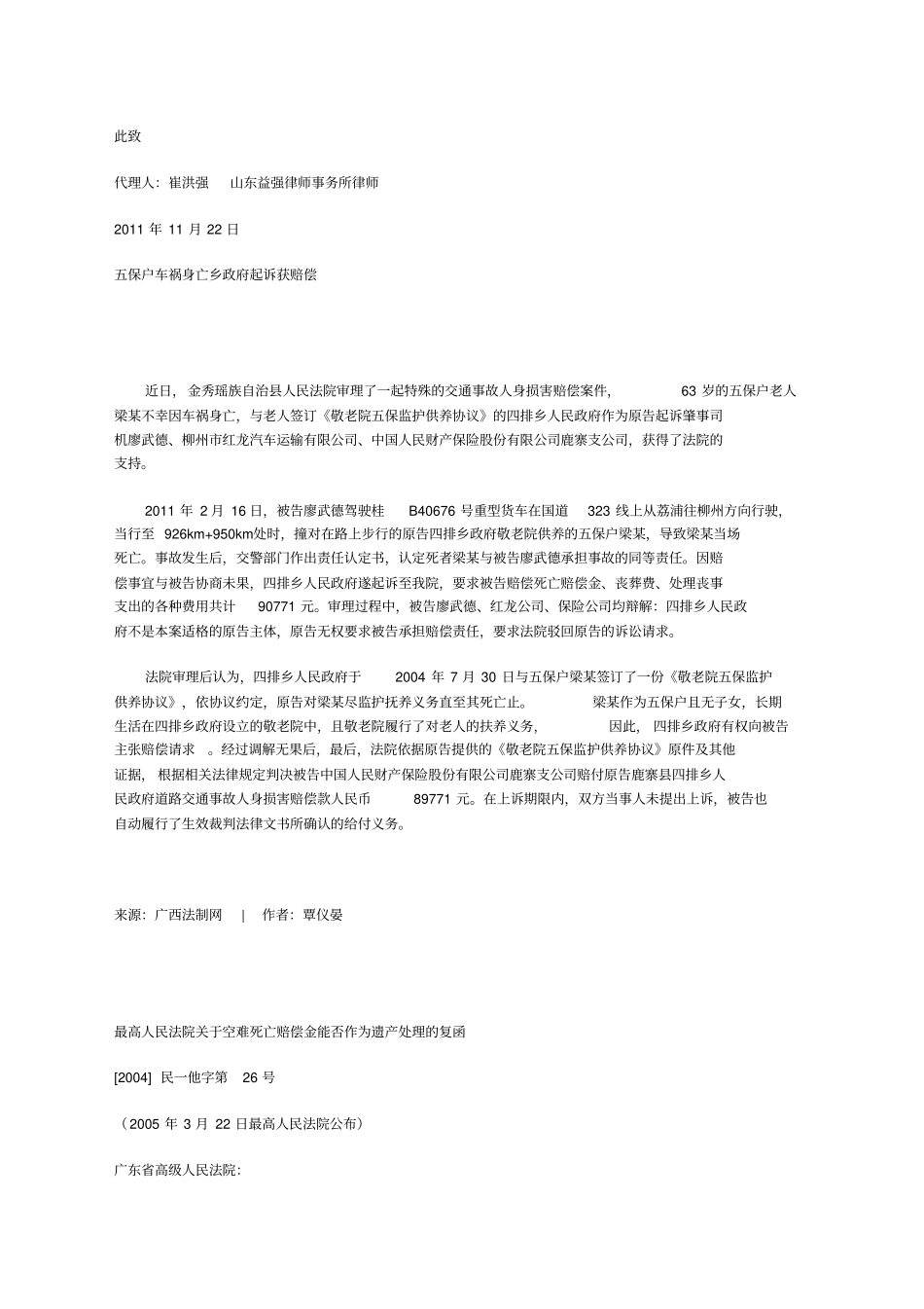 五保户因交通事故死亡,谁来主张赔偿金_第3页