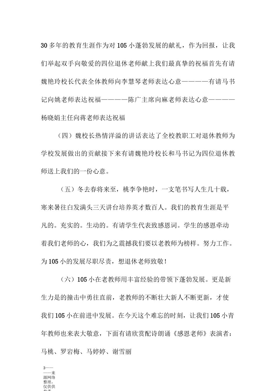 教师退休仪式主持词_第3页