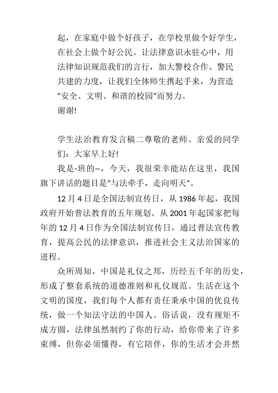 学生法治教育发言稿_第2页