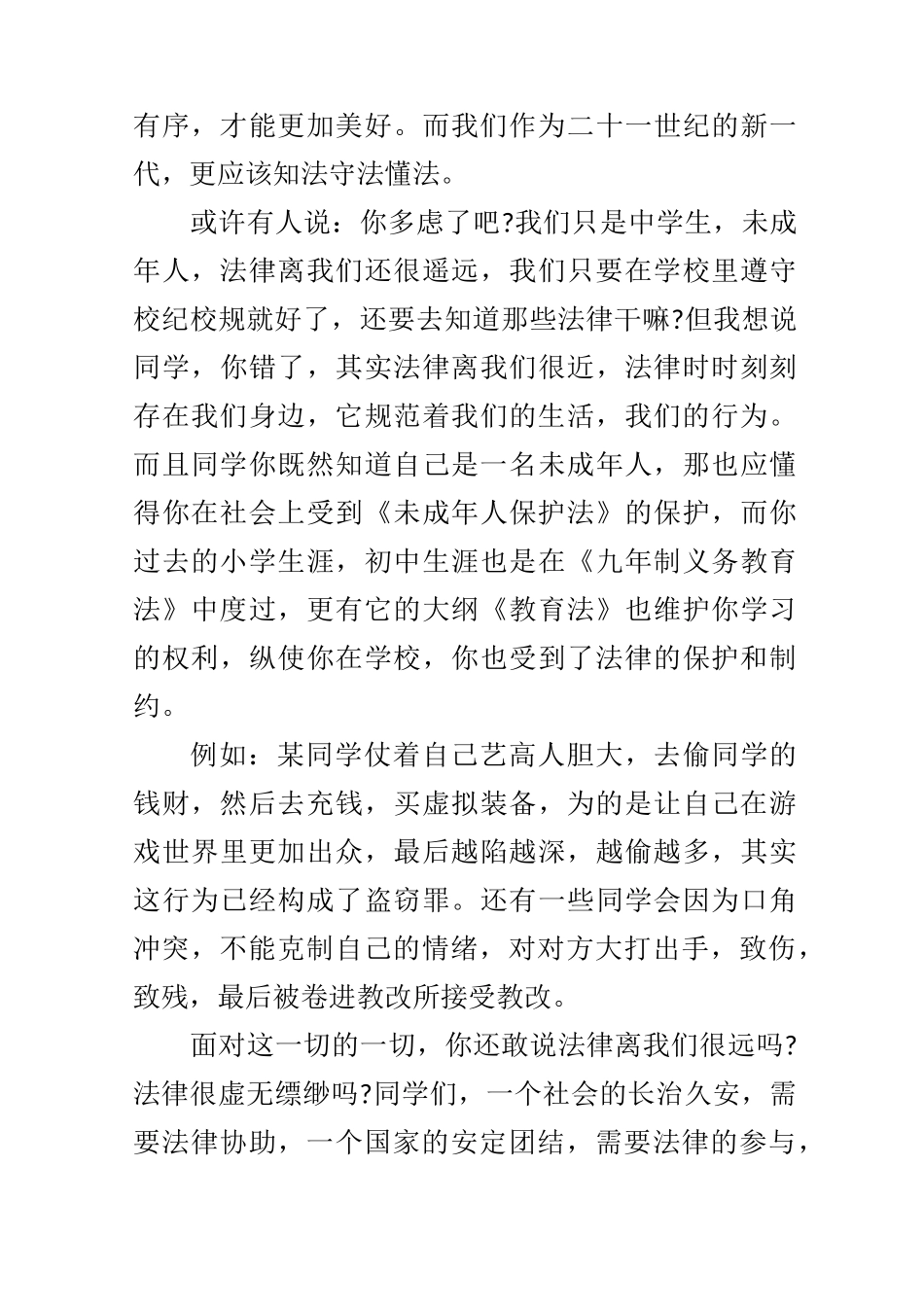 学生法治教育发言稿_第3页