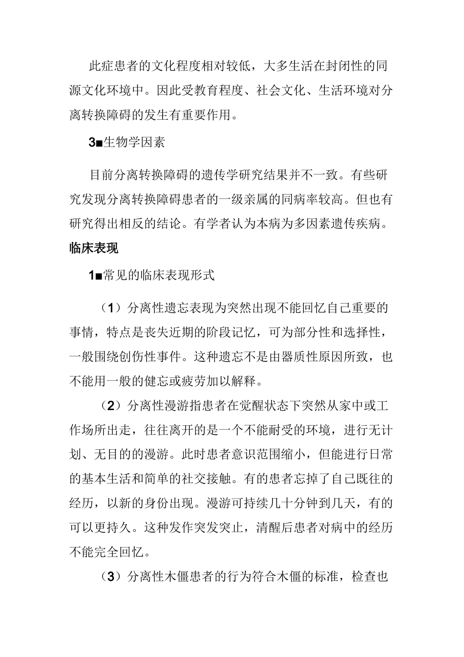 分离转换障碍_第2页