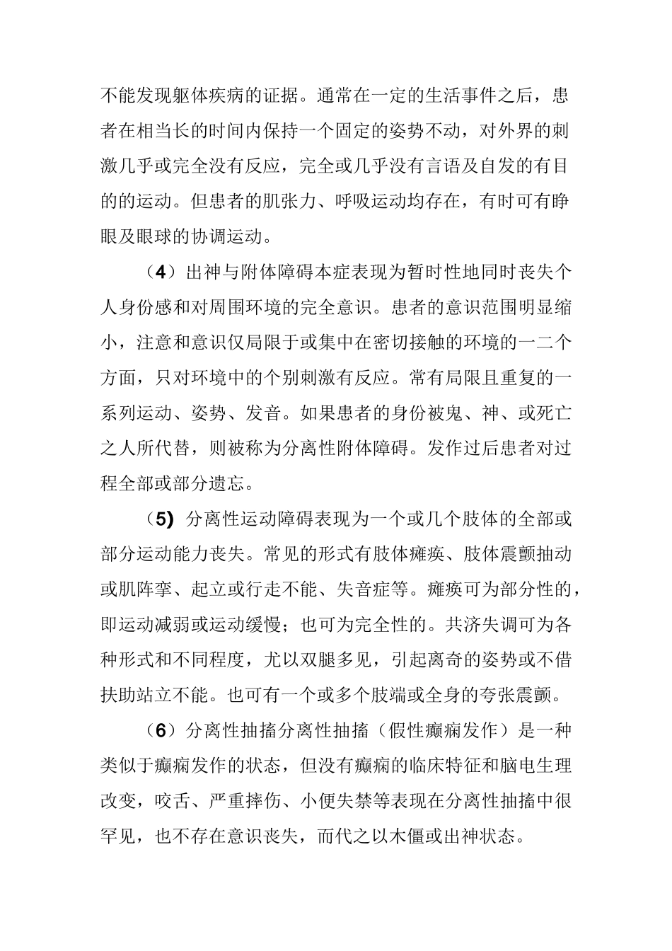 分离转换障碍_第3页