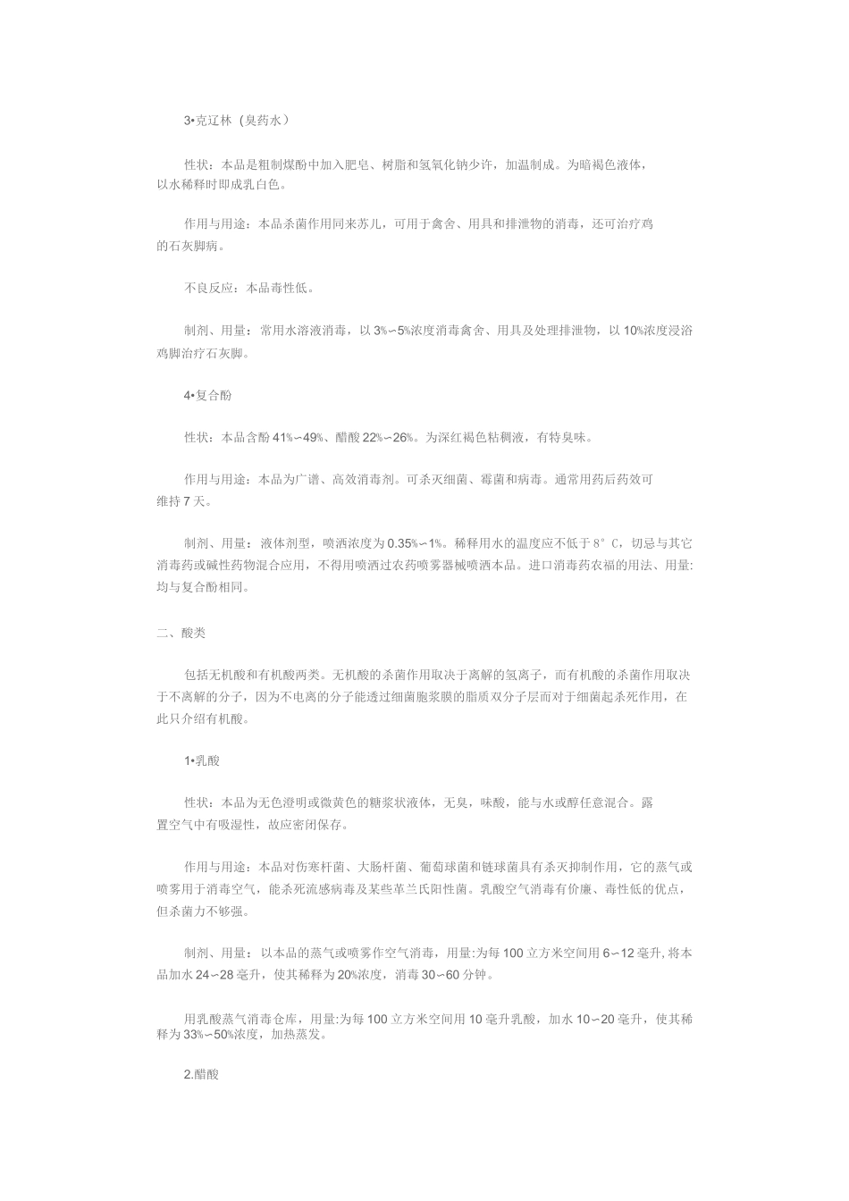 常用环境消毒药重点_第2页