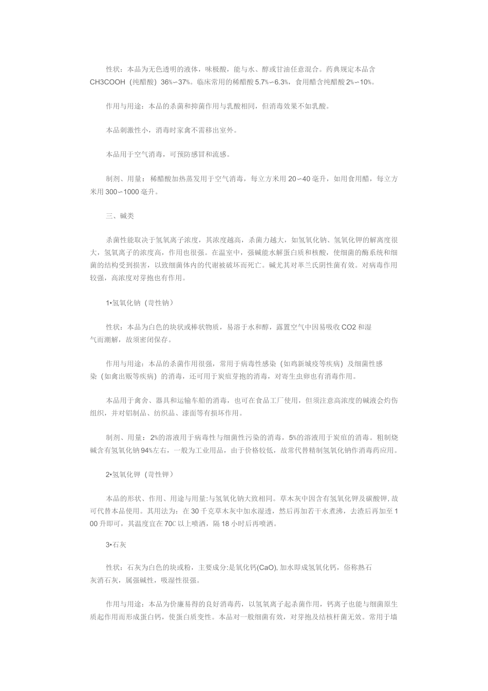 常用环境消毒药重点_第3页