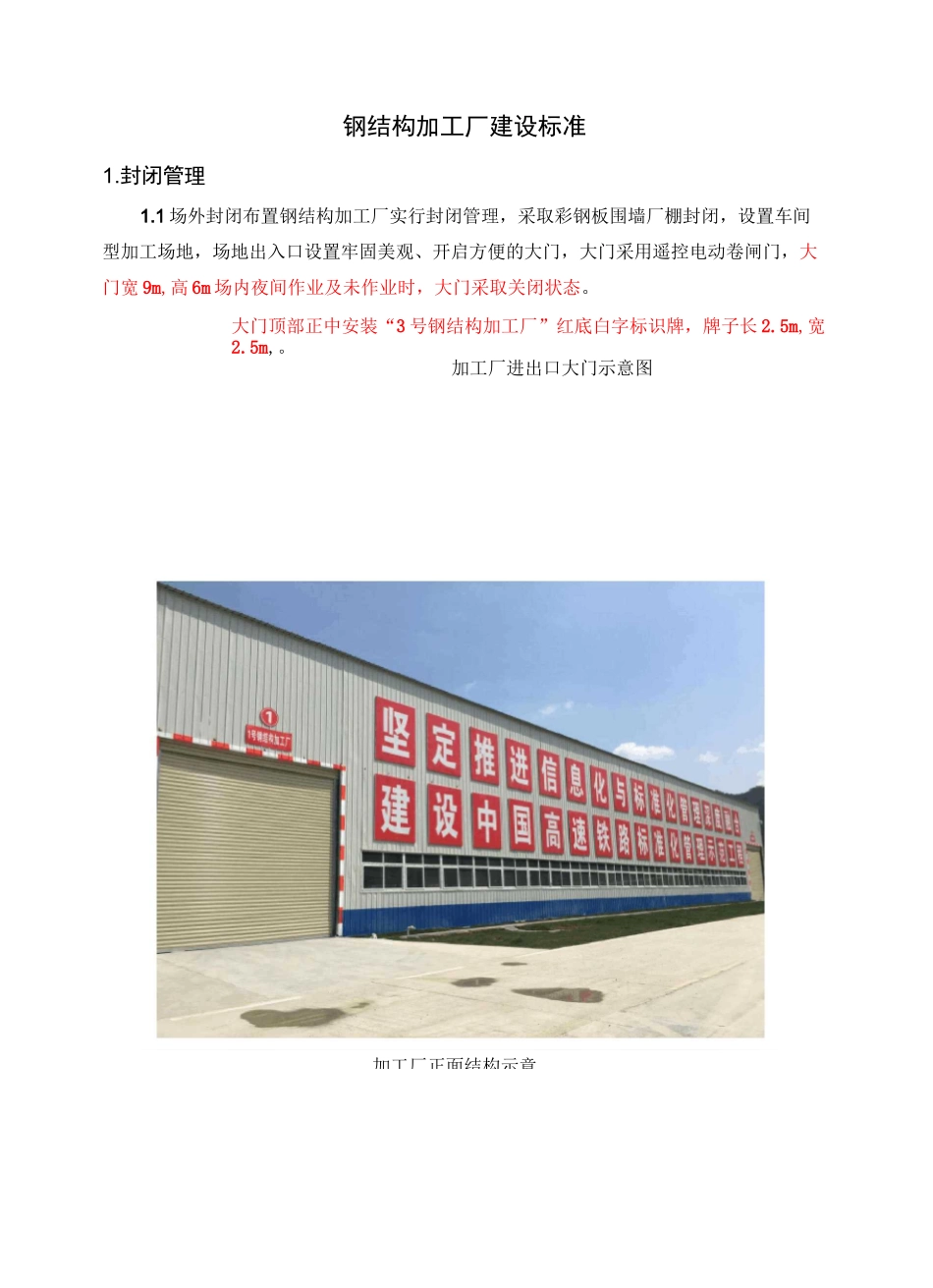 钢筋加工厂方案_第1页