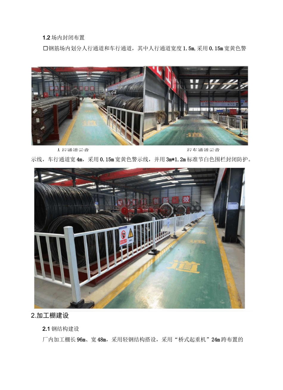 钢筋加工厂方案_第2页