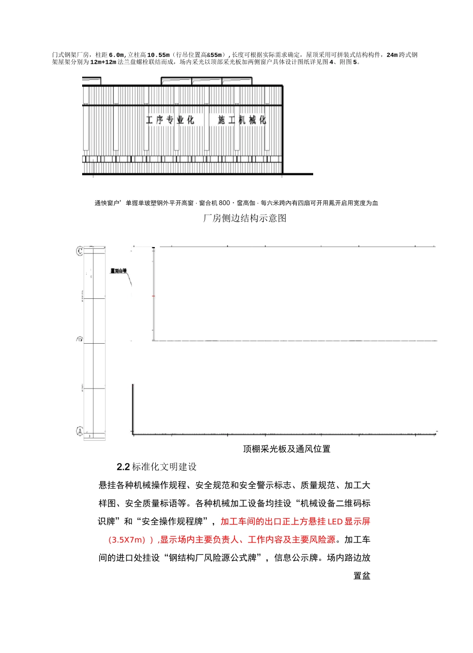 钢筋加工厂方案_第3页