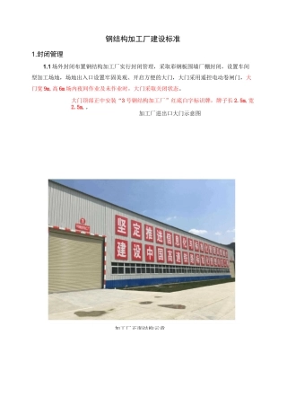 钢筋加工厂方案