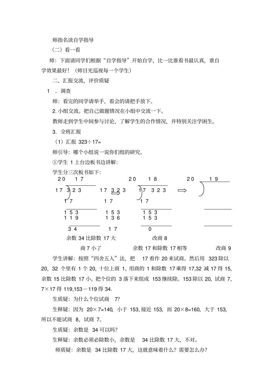 五入法试商教学设计及反思_第3页