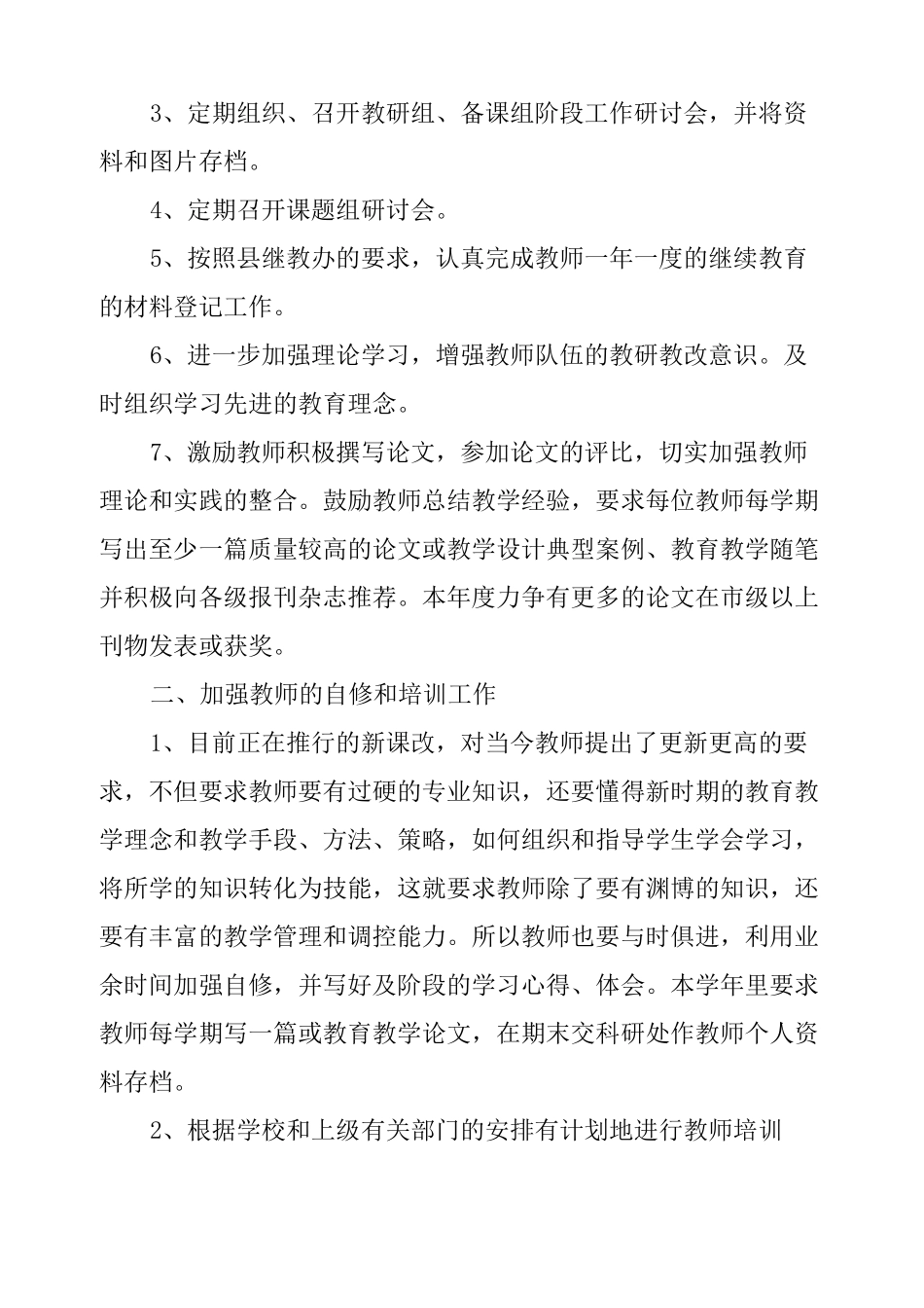 科研处年度工作计划_第2页