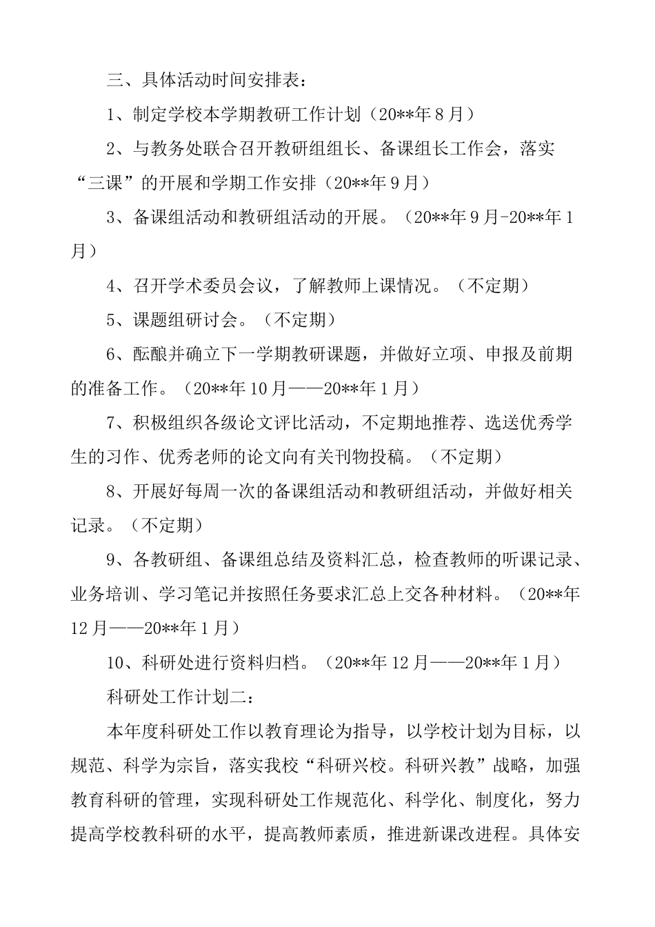 科研处年度工作计划_第3页