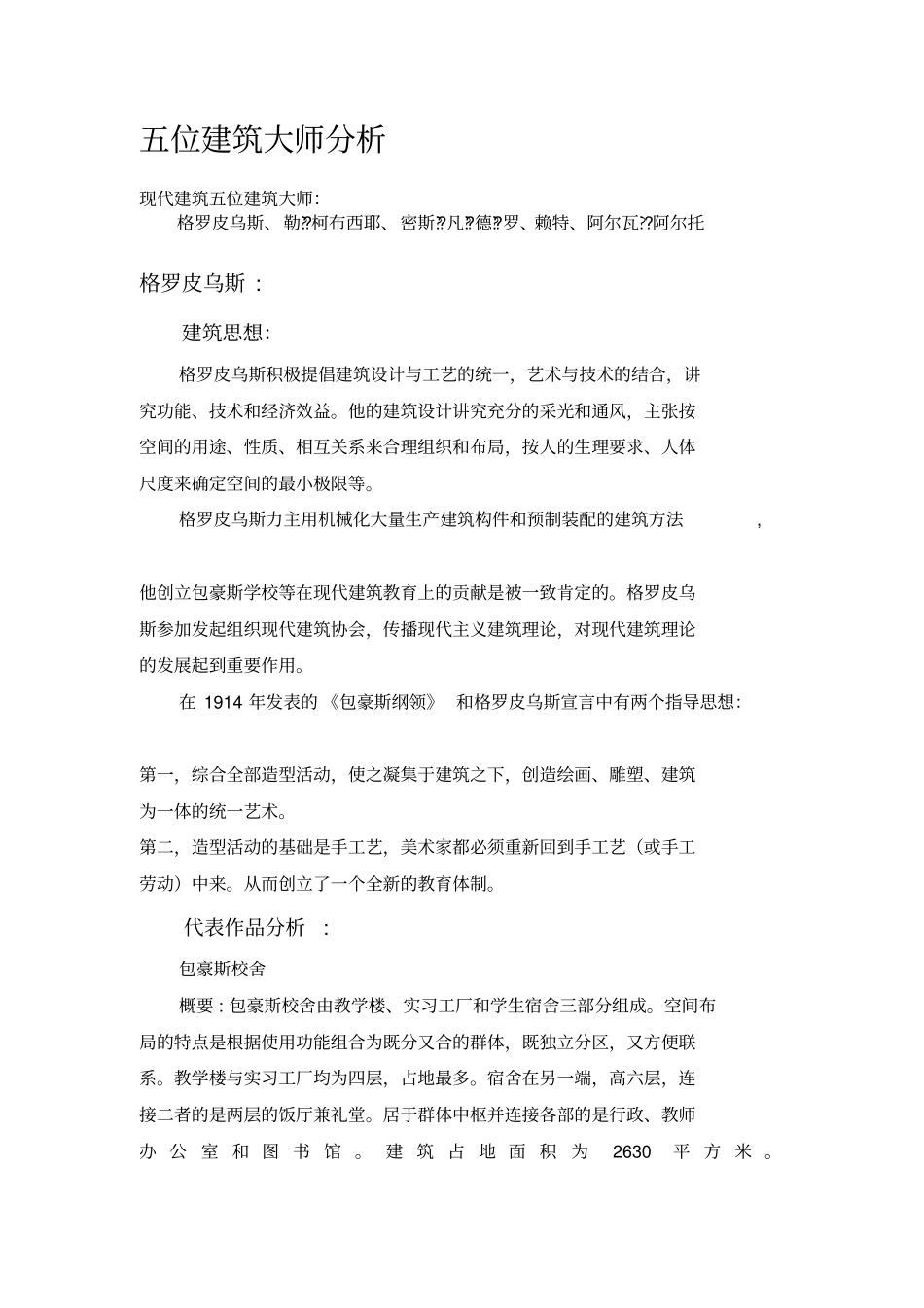 五位建筑大师最精辟赏析_第1页