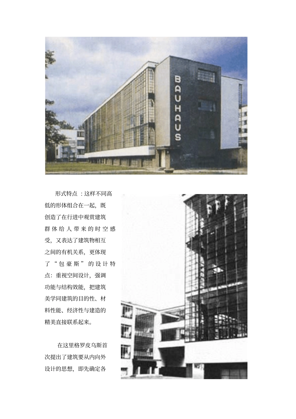五位建筑大师最精辟赏析_第2页