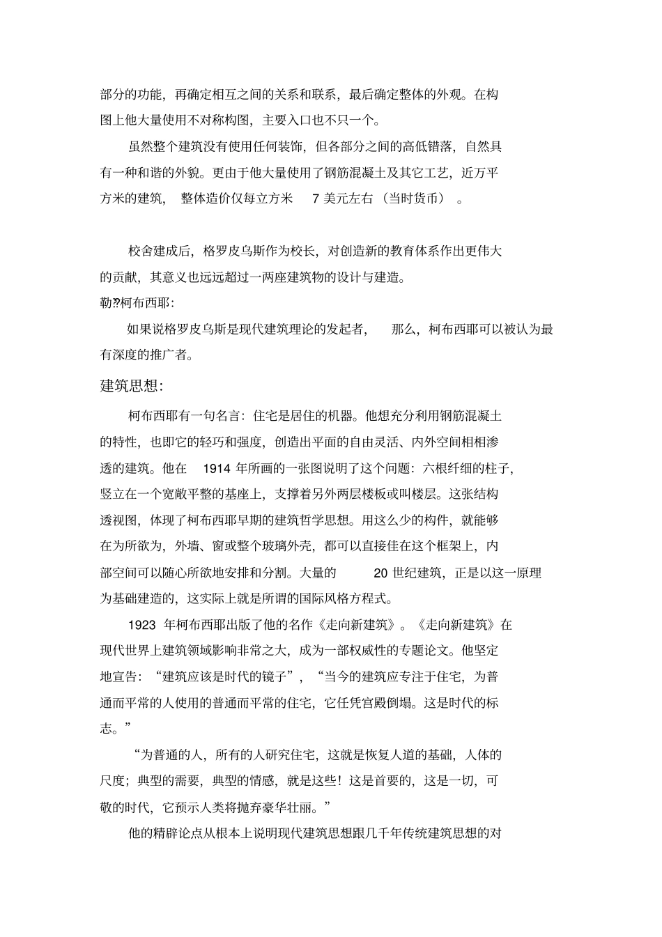 五位建筑大师最精辟赏析_第3页
