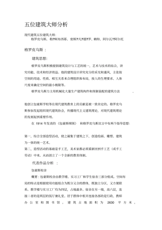 五位建筑大师最精辟赏析