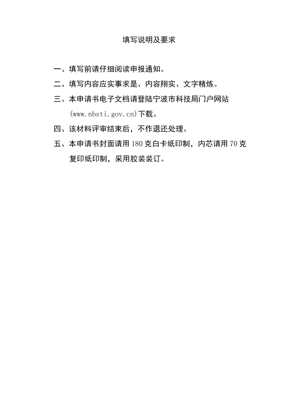 科技创新团队申请书_第2页