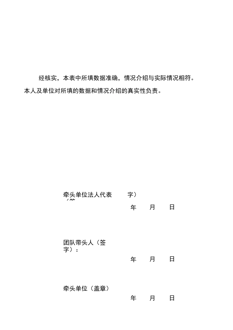 科技创新团队申请书_第3页