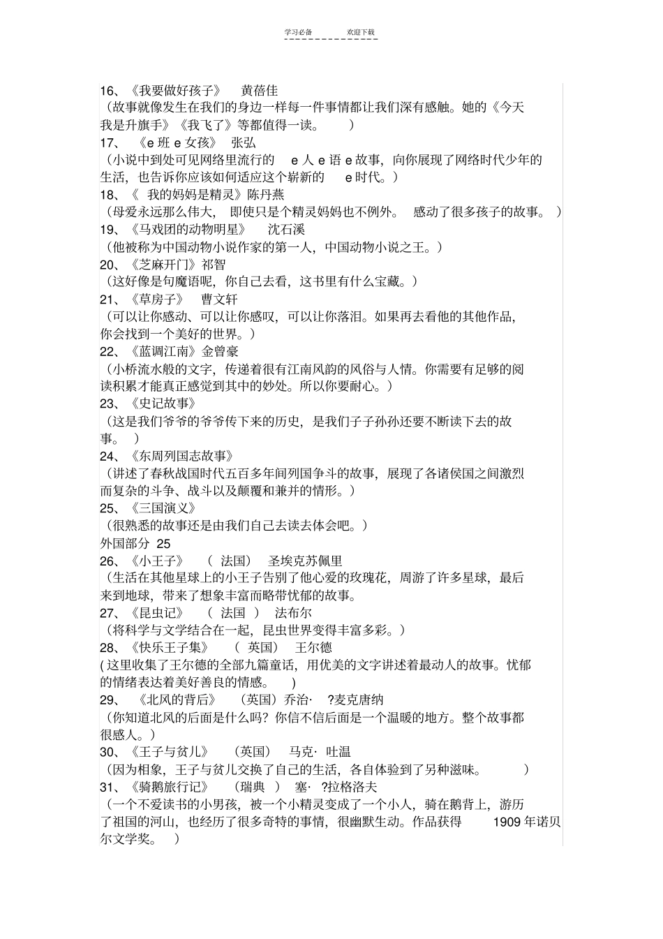 五六年级课外阅读书目推荐_第2页