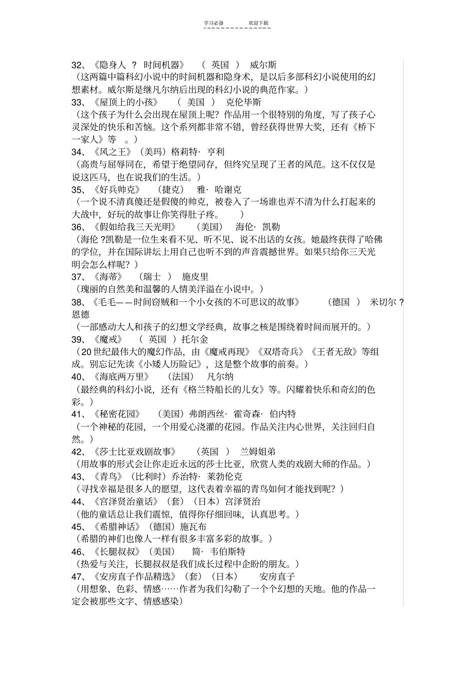 五六年级课外阅读书目推荐_第3页