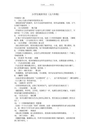 五六年级课外阅读书目推荐