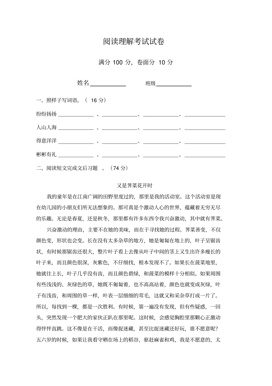 五六年级阅读理解题_第1页