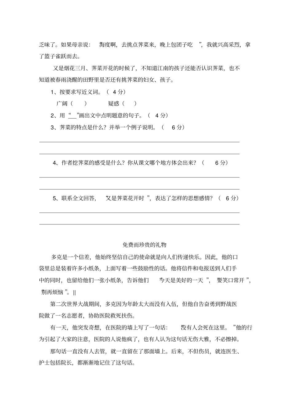 五六年级阅读理解题_第2页