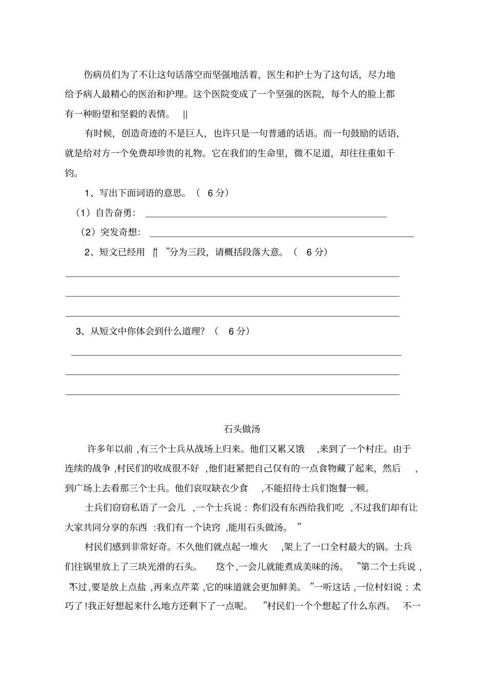 五六年级阅读理解题_第3页