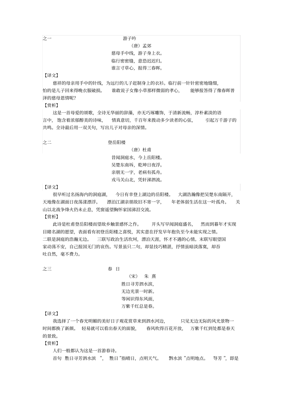 五六年级必背经典古诗集锦汇总_第1页