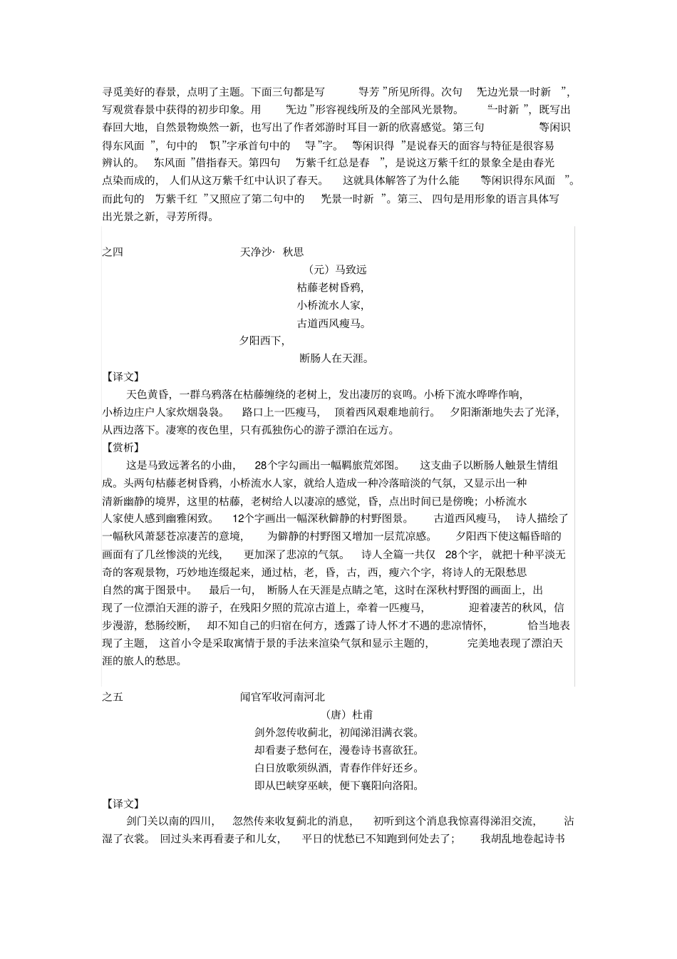 五六年级必背经典古诗集锦汇总_第2页