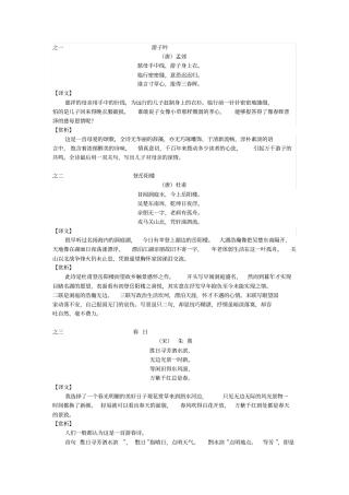 五六年级必背经典古诗集锦汇总