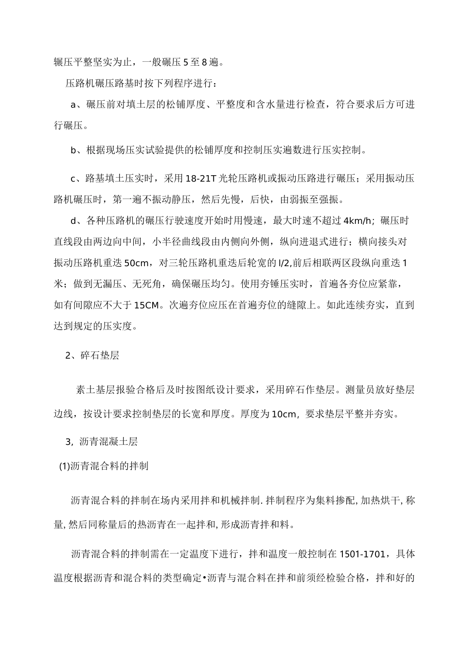 篮球场施工方案(完整)_第2页