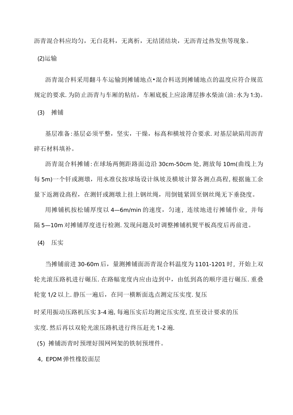 篮球场施工方案(完整)_第3页