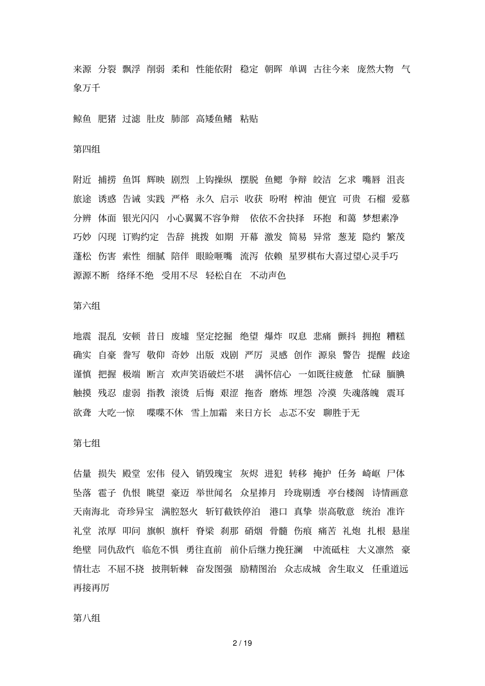 五六级全部词语盘点及日积累汇总刘寿堂老师整理_第2页