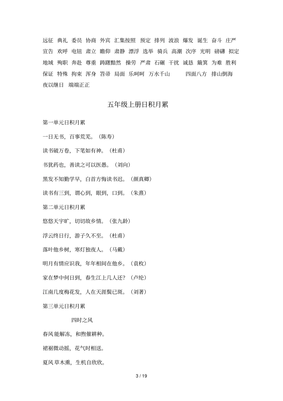 五六级全部词语盘点及日积累汇总刘寿堂老师整理_第3页